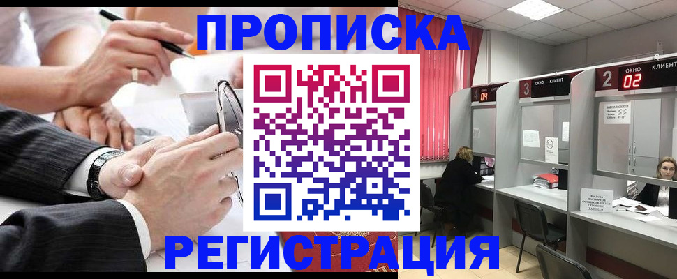 прописка 2025 в Янауле