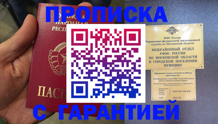 прописка для военкомата в Янауле