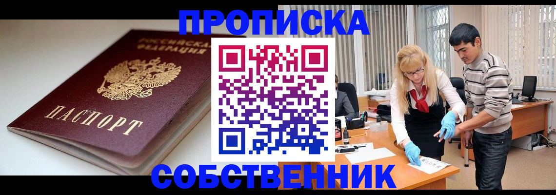 временная регистрация в квартире в Янауле